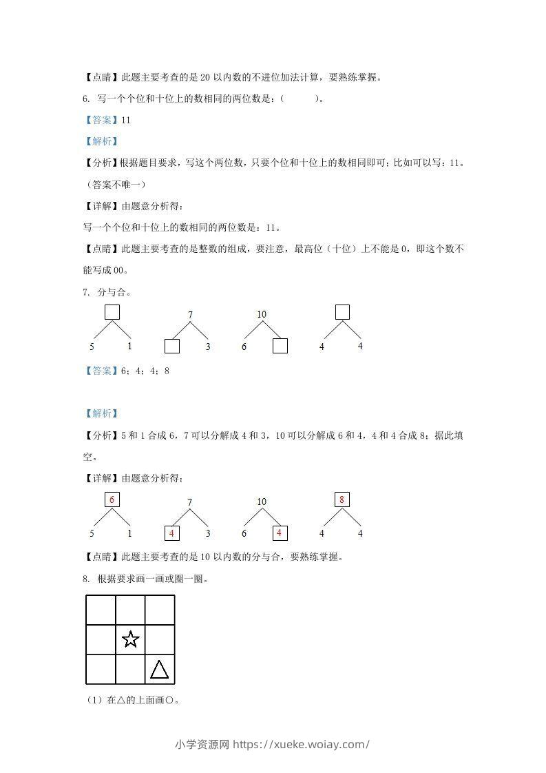 图片[3]-2021-2022学年江苏省常州市溧阳市一年级上册数学期末试题及答案(Word版)-六八学科资料网
