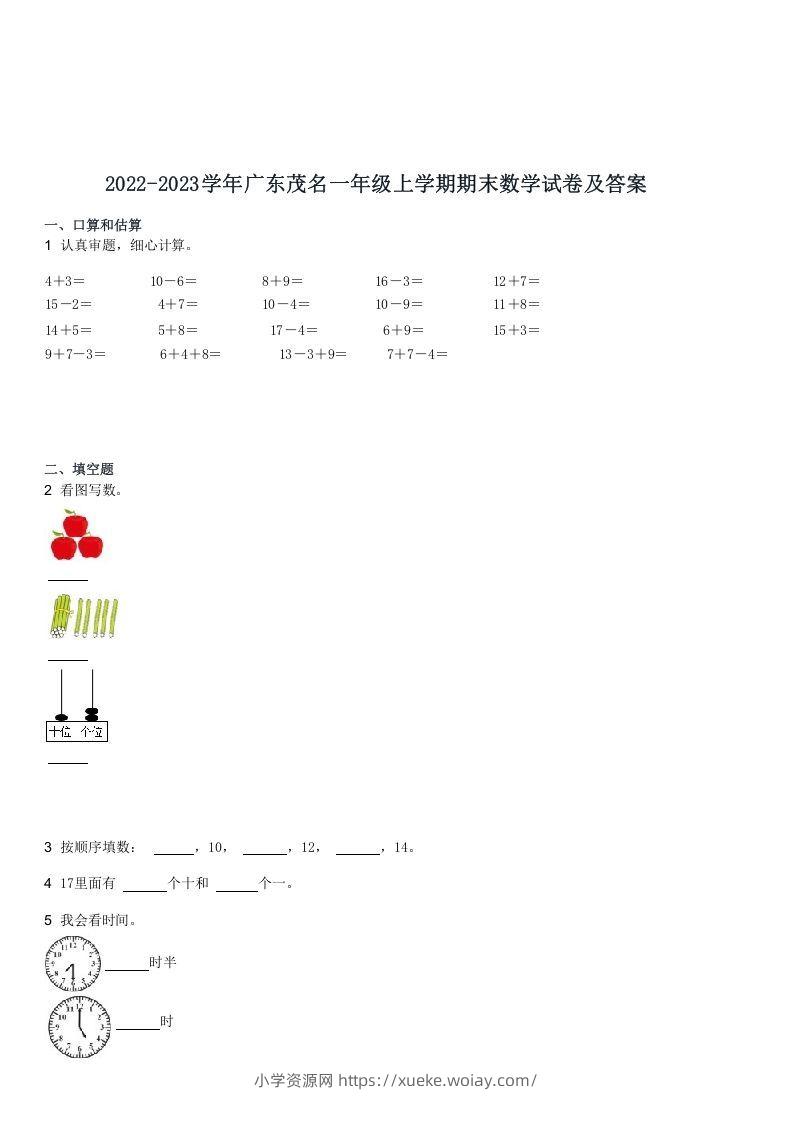 2022-2023学年广东茂名一年级上学期期末数学试卷及答案(Word版)-六八学科资料网