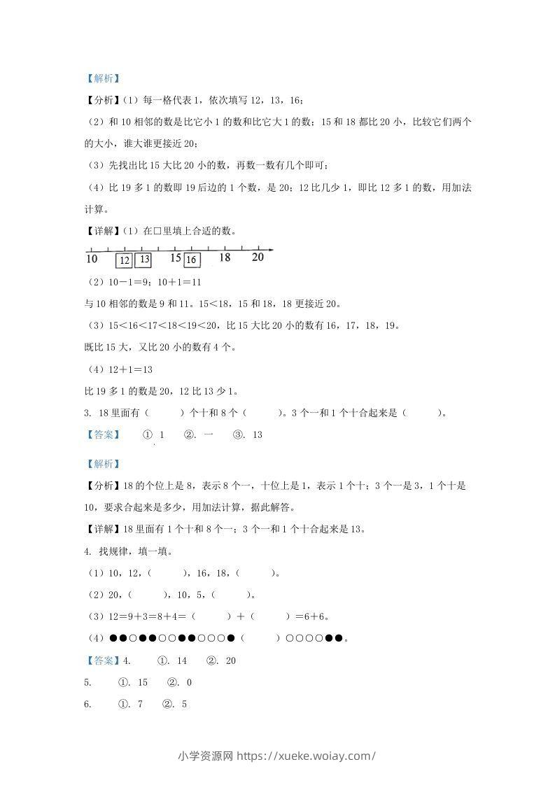 图片[2]-2022-2023学年江苏省扬州市广陵区一年级上册数学期末试题及答案(Word版)-六八学科资料网