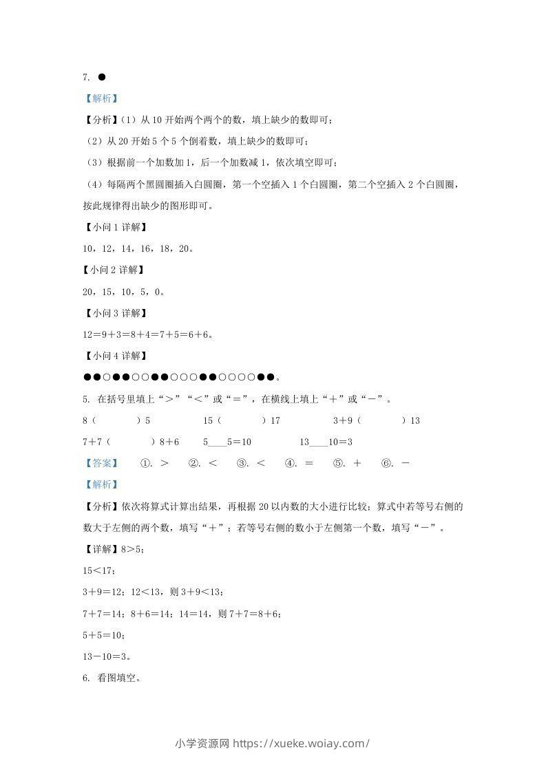 图片[3]-2022-2023学年江苏省扬州市广陵区一年级上册数学期末试题及答案(Word版)-六八学科资料网