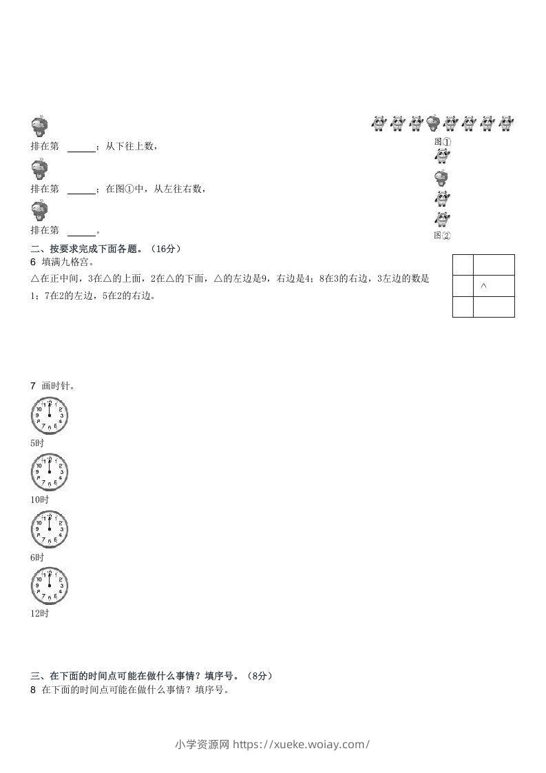 图片[2]-2022-2023学年河北邢台南宫一年级下3月月考数学试卷及答案(Word版)-六八学科资料网