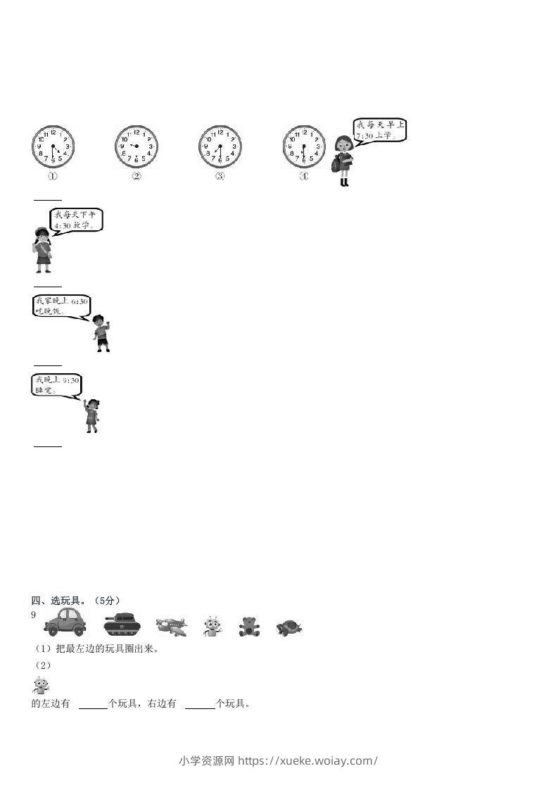 图片[3]-2022-2023学年河北邢台南宫一年级下3月月考数学试卷及答案(Word版)-六八学科资料网