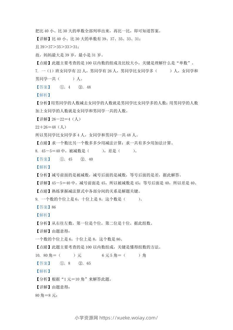 图片[3]-2021-2022学年江苏省连云港市灌南县一年级下册数学期末试题及答案(Word版)-六八学科资料网