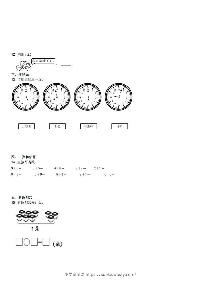 图片[2]-2022-2023学年河北保定蠡县一年级上学期期末数学试卷及答案(Word版)-六八学科资料网