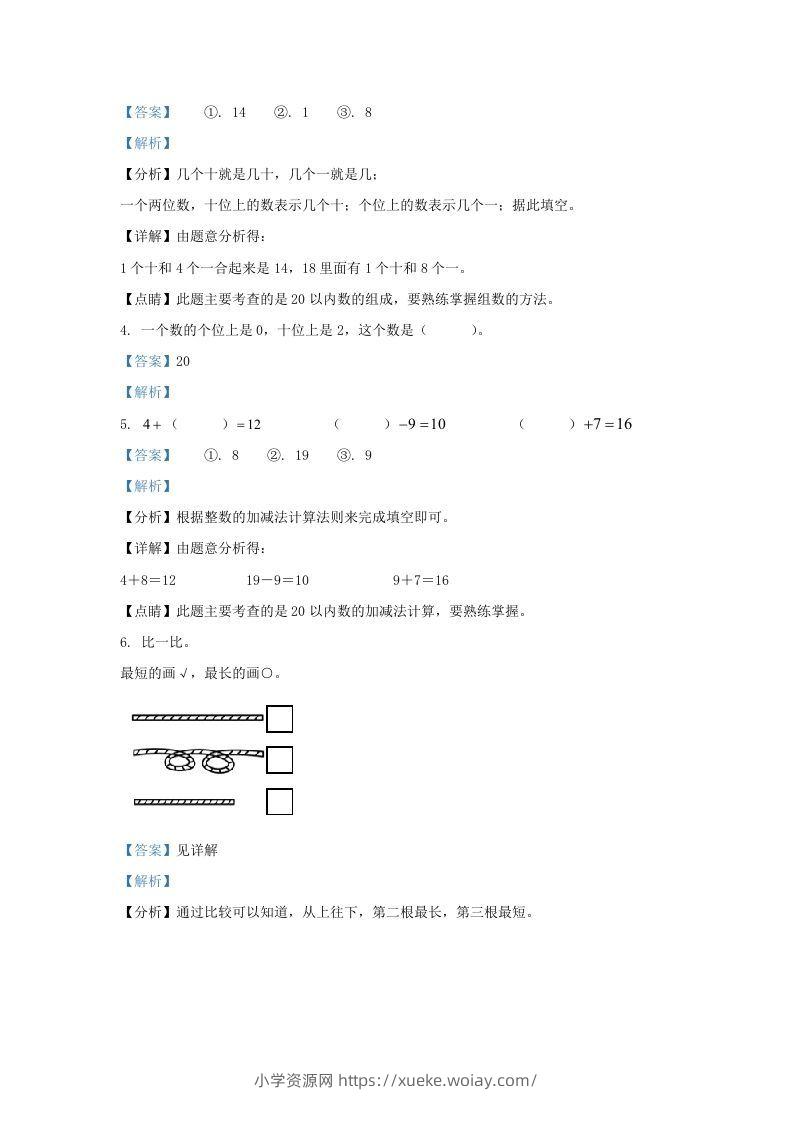 图片[2]-2022-2023学年江苏省扬州市邗江区一年级上册数学期末试题及答案(Word版)-六八学科资料网
