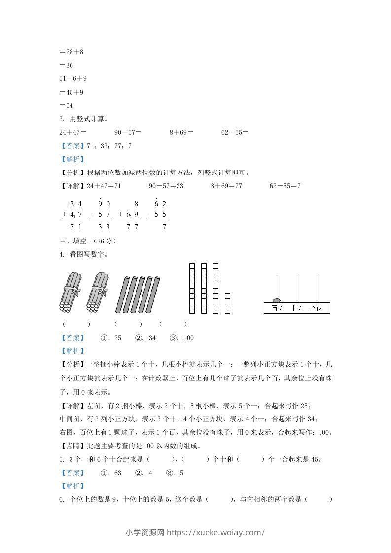 图片[2]-2021-2022学年江苏省丹阳市新区一年级下学期数学期末试题及答案(Word版)-六八学科资料网