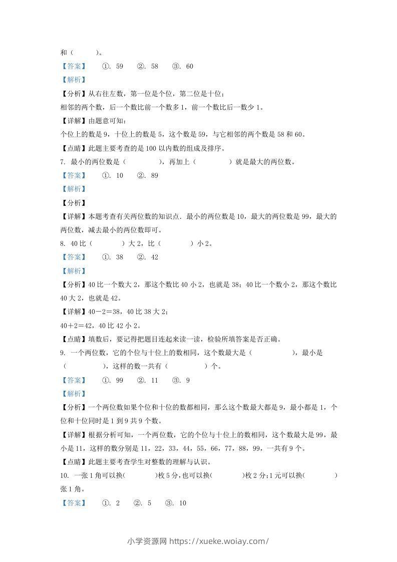 图片[3]-2021-2022学年江苏省丹阳市新区一年级下学期数学期末试题及答案(Word版)-六八学科资料网