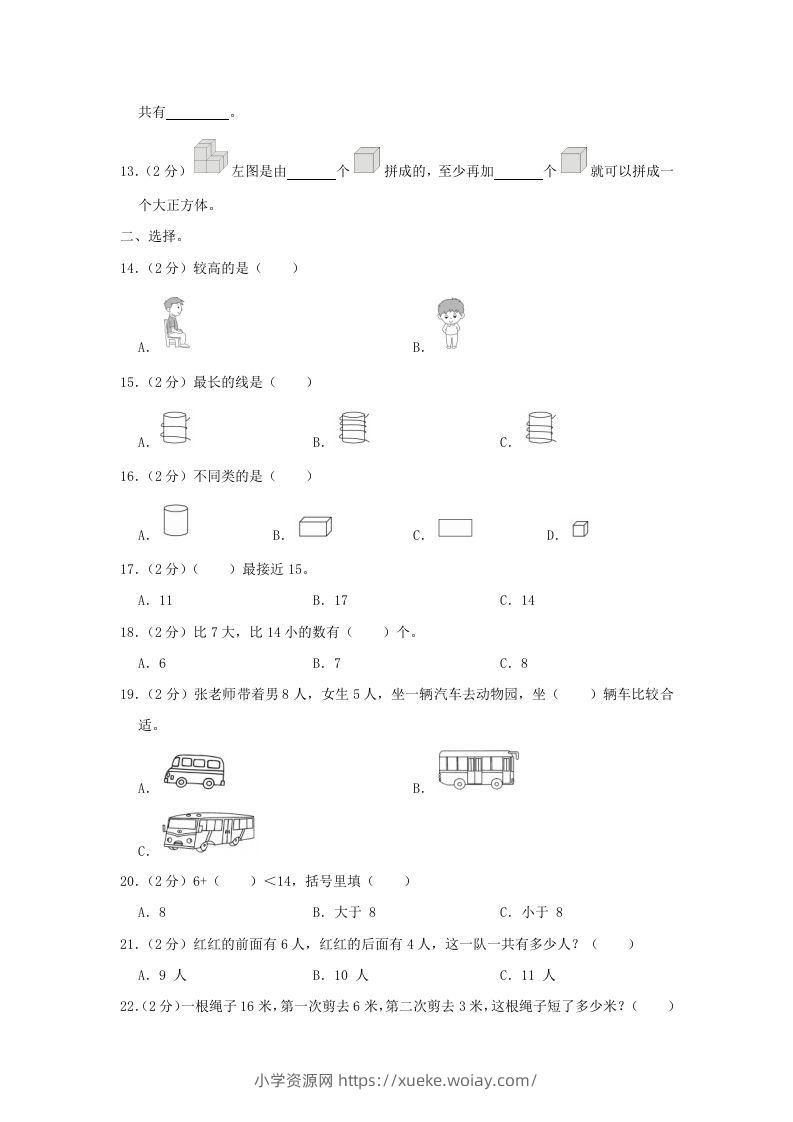 图片[2]-2020-2021学年江苏省南京市玄武区一年级上册数学期末试题及答案(Word版)-六八学科资料网