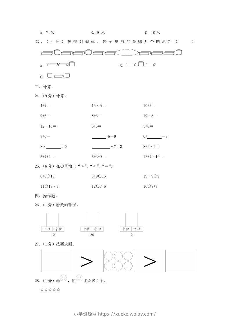 图片[3]-2020-2021学年江苏省南京市玄武区一年级上册数学期末试题及答案(Word版)-六八学科资料网