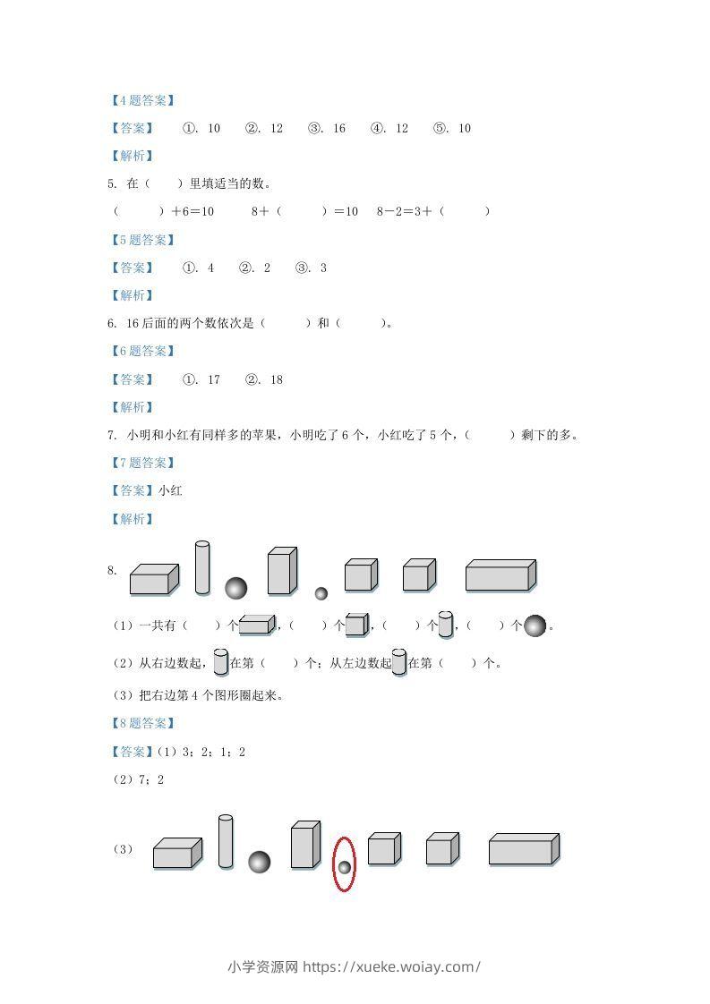 图片[2]-2021-2022学年江苏省淮安市洪泽区一年级上册数学期末试题及答案(Word版)-六八学科资料网