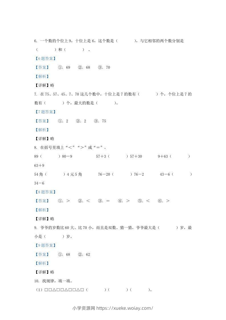图片[3]-2020-2021学年江苏省南京市江宁区一年级下册数学期末试题及答案(Word版)-六八学科资料网