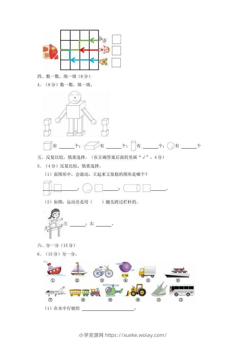 图片[2]-2022-2023学年江苏省徐州市鼓楼区一年级上册数学期中试题及答案(Word版)-六八学科资料网