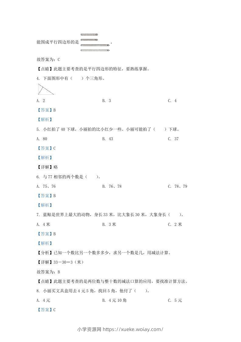 图片[2]-2021-2022学年江苏省淮安市金湖县一年级下册数学期末试题及答案(Word版)-六八学科资料网