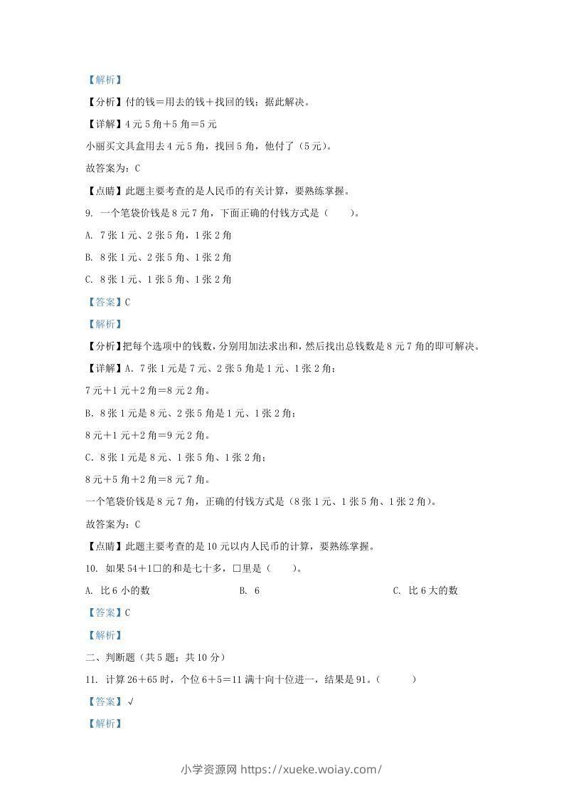 图片[3]-2021-2022学年江苏省淮安市金湖县一年级下册数学期末试题及答案(Word版)-六八学科资料网
