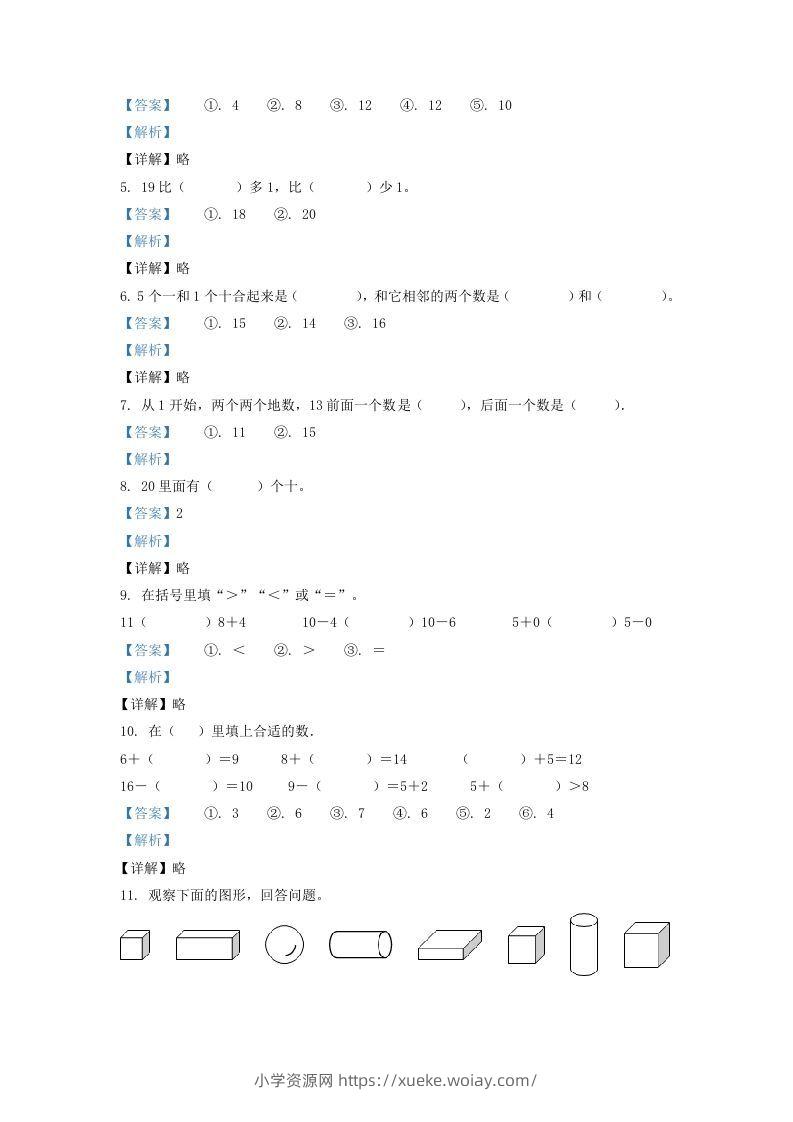 图片[2]-2021-2022学年江苏省淮安市一年级上册数学期末试题及答案(Word版)-六八学科资料网