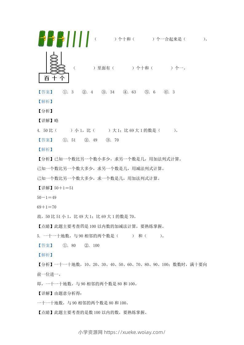 图片[2]-2021-2022学年江苏省淮安市洪泽区一年级下册数学月考试题及答案(Word版)-六八学科资料网