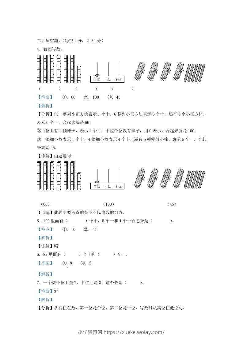 图片[2]-2021-2022学年江苏省淮安市洪泽区一年级下册数学期末试题及答案(Word版)-六八学科资料网