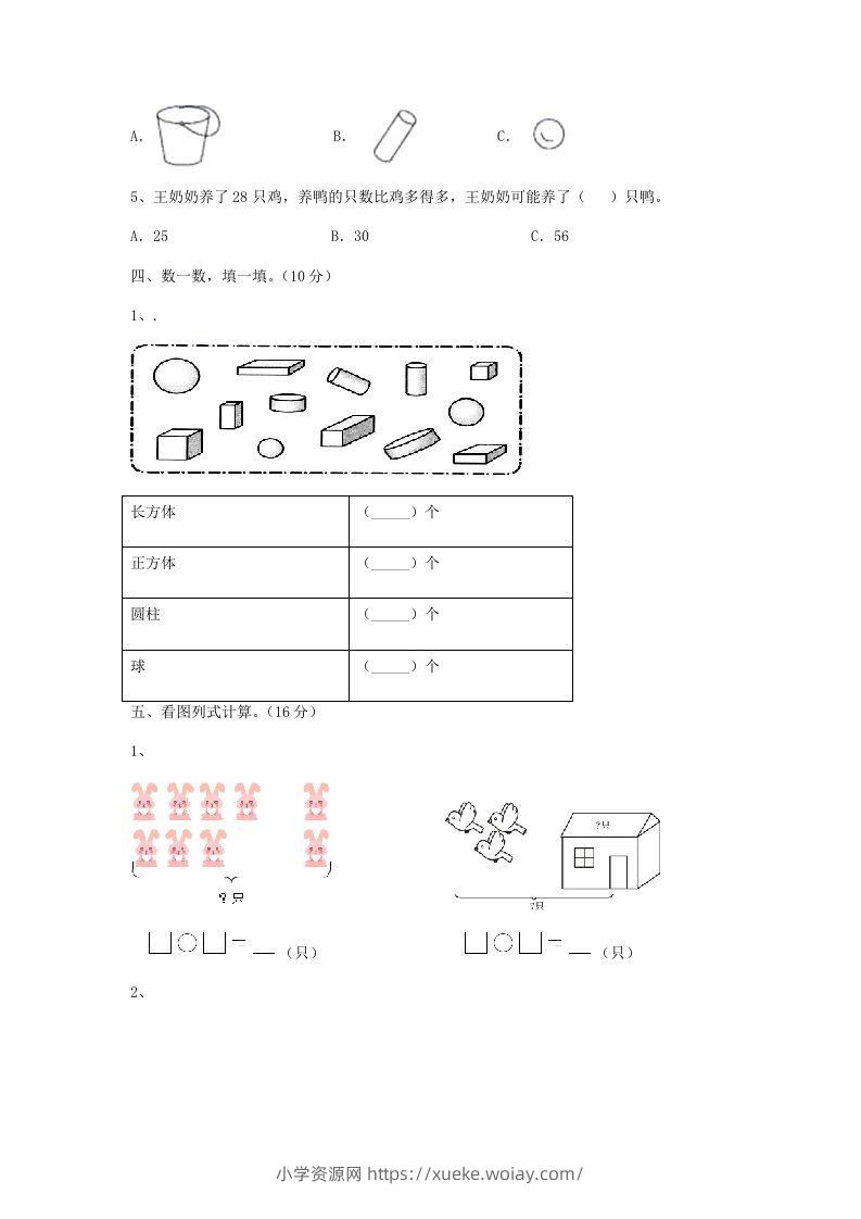 图片[3]-2022-2023学年江苏省无锡市新吴区一年级上册数学期末试题及答案(Word版)-六八学科资料网