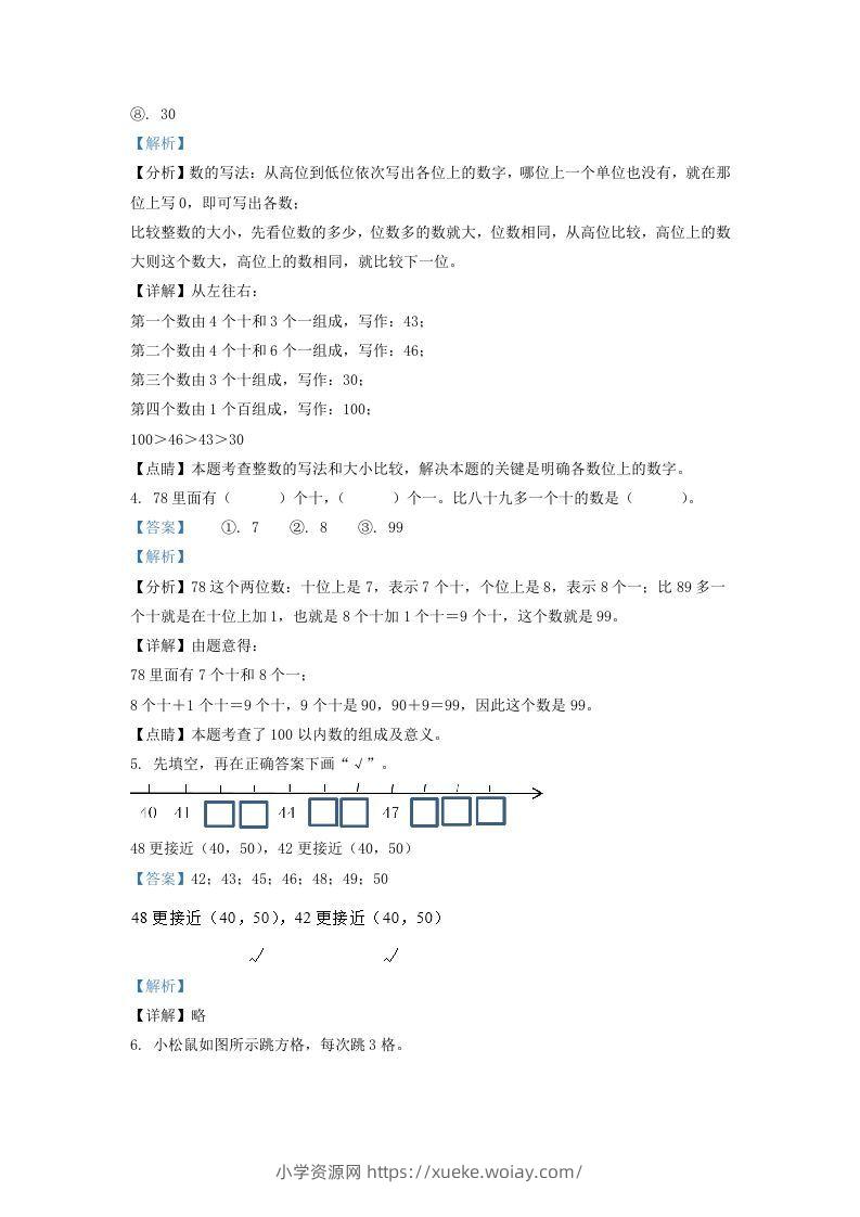 图片[2]-2020-2021学年江苏省南京市鼓楼区一年级下册数学期末试题及答案(Word版)-六八学科资料网