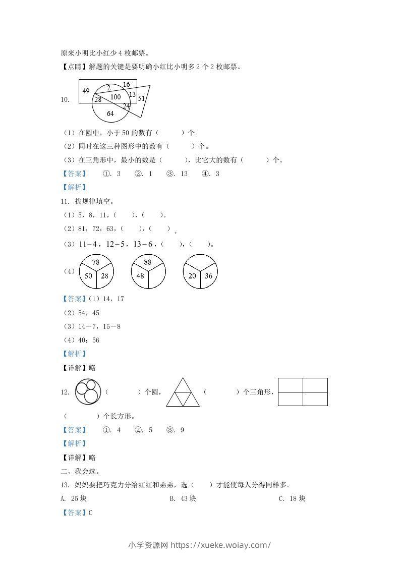 图片[3]-2020-2021学年江苏省苏州市苏州工业园区一年级下册数学期末试题及答案(Word版)-六八学科资料网
