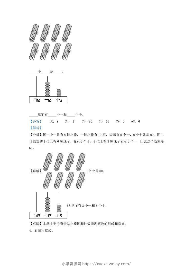 图片[2]-2020-2021学年江苏省南京市玄武区一年级下册数学期末试题及答案(Word版)-六八学科资料网