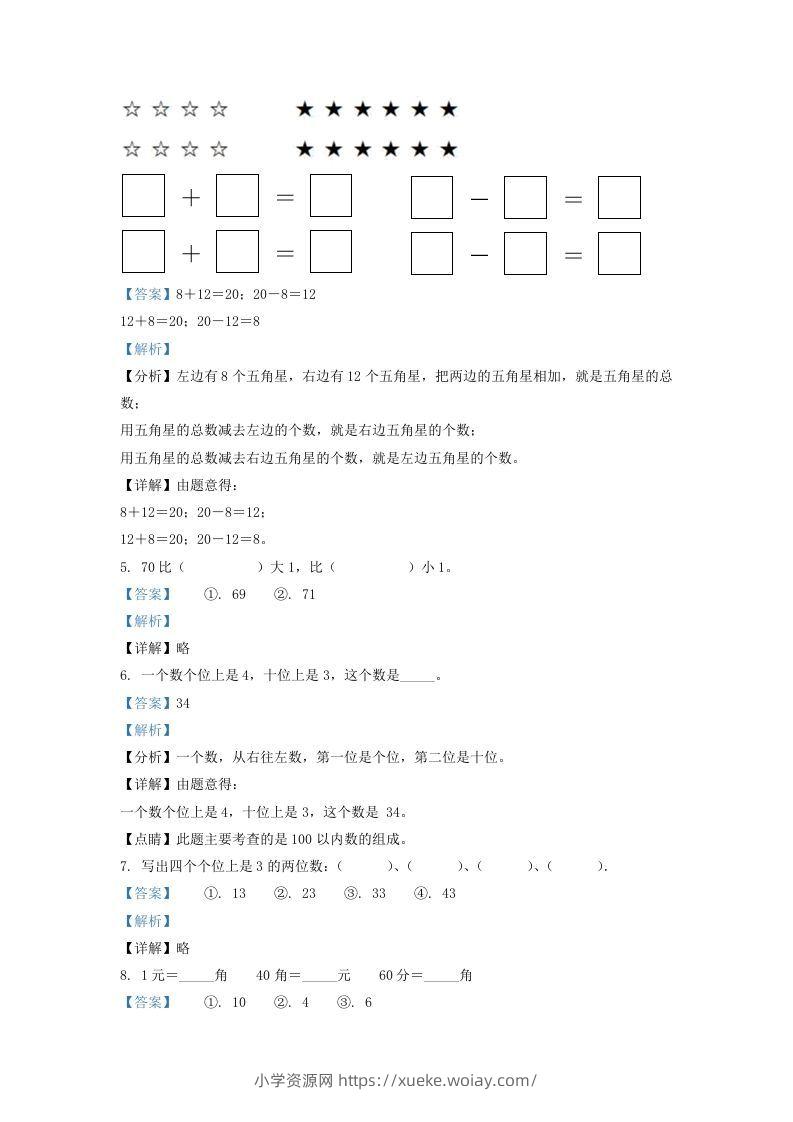 图片[3]-2020-2021学年江苏省南京市玄武区一年级下册数学期末试题及答案(Word版)-六八学科资料网