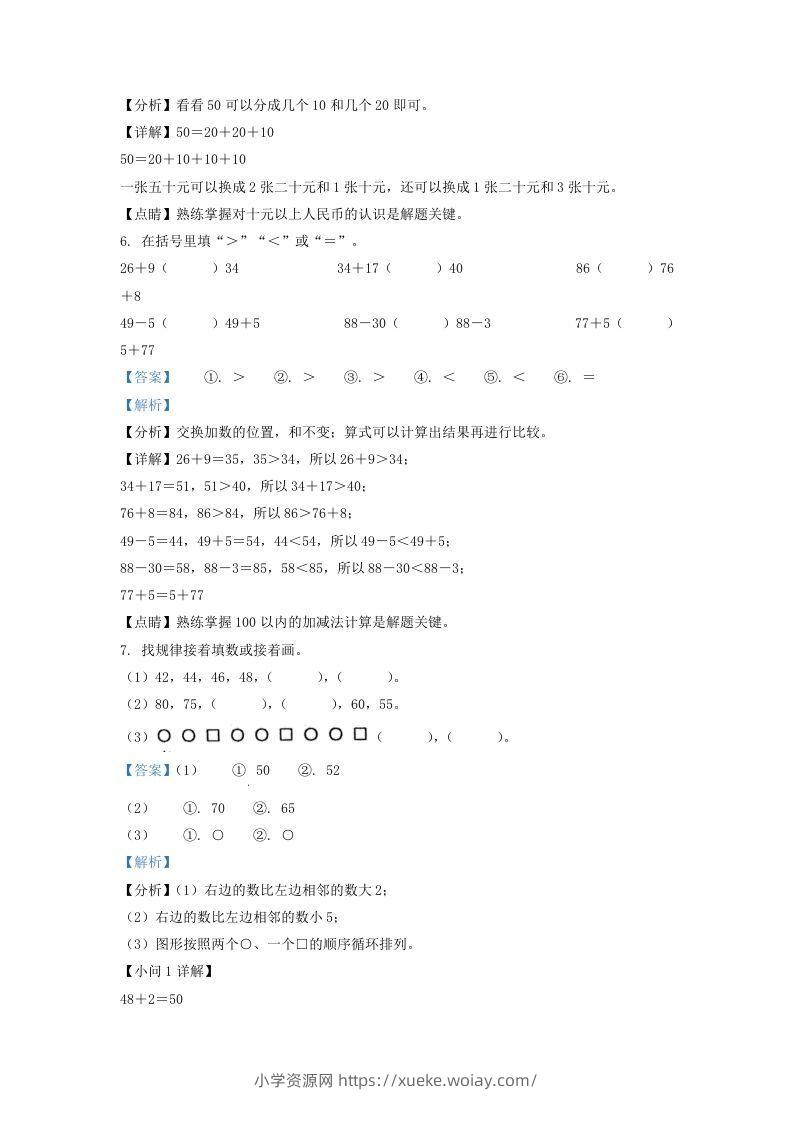 图片[2]-2021-2022学年江苏省淮安市淮安区一年级下册数学月考试题及答案(Word版)-六八学科资料网