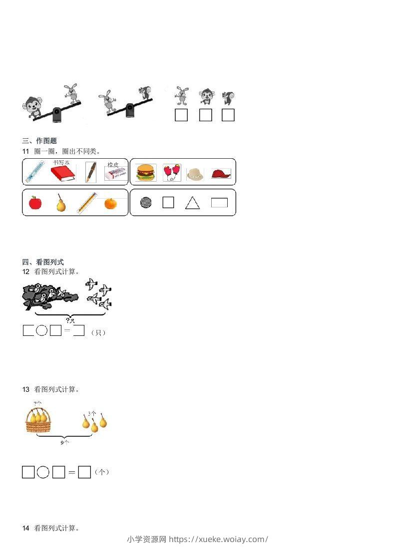 图片[3]-2022-2023学年广东茂名化州一年级上学期期末数学试卷及答案(Word版)-六八学科资料网