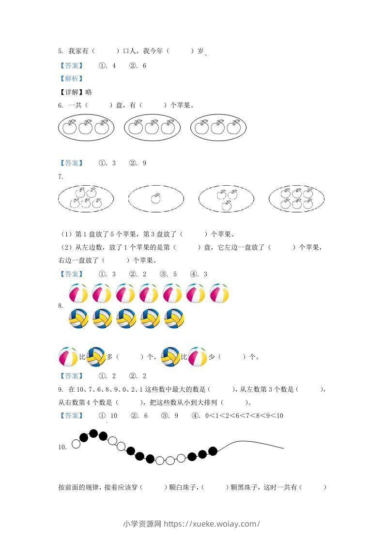 图片[2]-2021-2022学年江苏省连云港市一年级上册数学期中试题及答案(Word版)-六八学科资料网