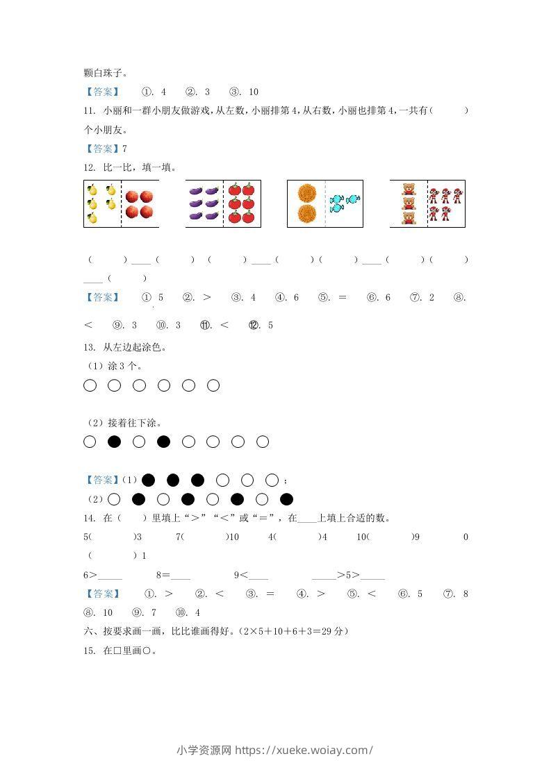 图片[3]-2021-2022学年江苏省连云港市一年级上册数学期中试题及答案(Word版)-六八学科资料网