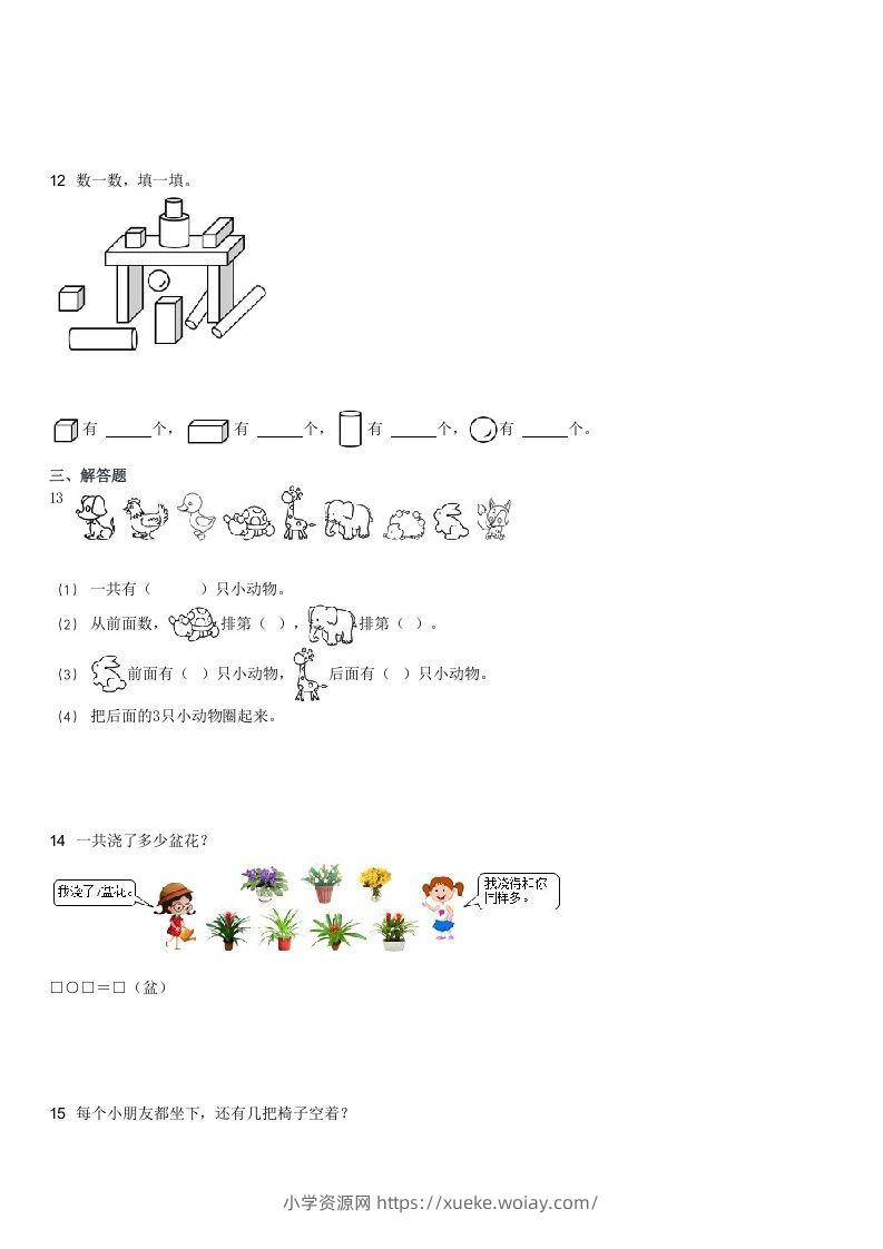 图片[3]-2021-2022学年河北石家庄辛集一年级上学期期末数学试卷及答案(Word版)-六八学科资料网