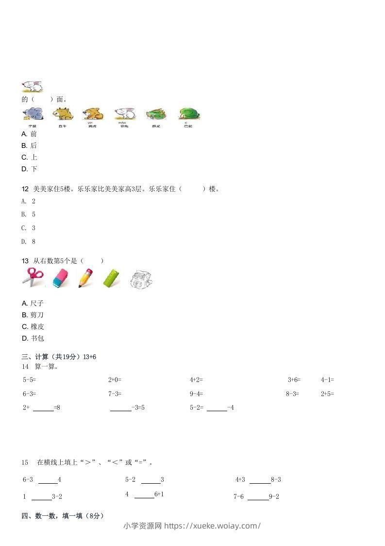 图片[3]-2022-2023学年福建厦门湖里区一年级上学期期中数学试卷及答案(Word版)-六八学科资料网