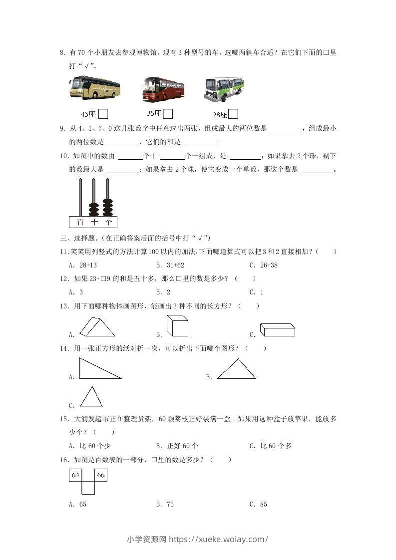 图片[2]-2021-2022学年江苏省南通市通州区一年级下学期数学期末试题及答案(Word版)-六八学科资料网