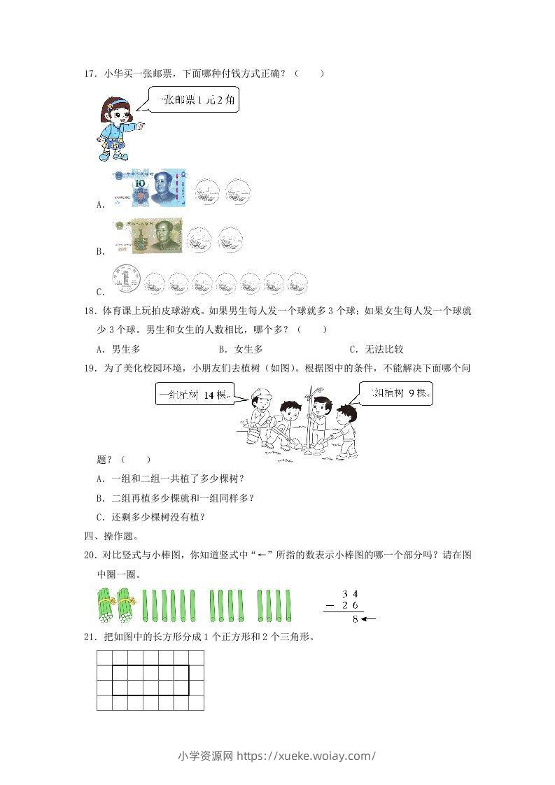 图片[3]-2021-2022学年江苏省南通市通州区一年级下学期数学期末试题及答案(Word版)-六八学科资料网