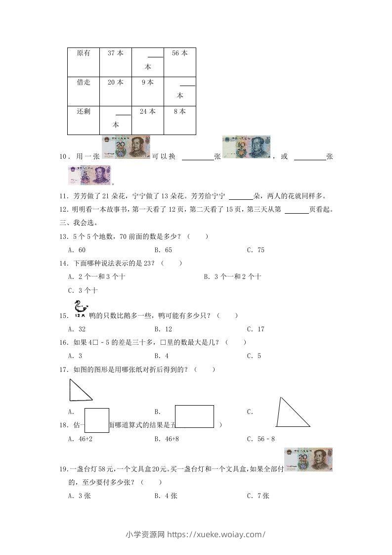 图片[2]-2021-2022学年江苏省南通市如东县一年级下学期数学期末试题及答案(Word版)-六八学科资料网