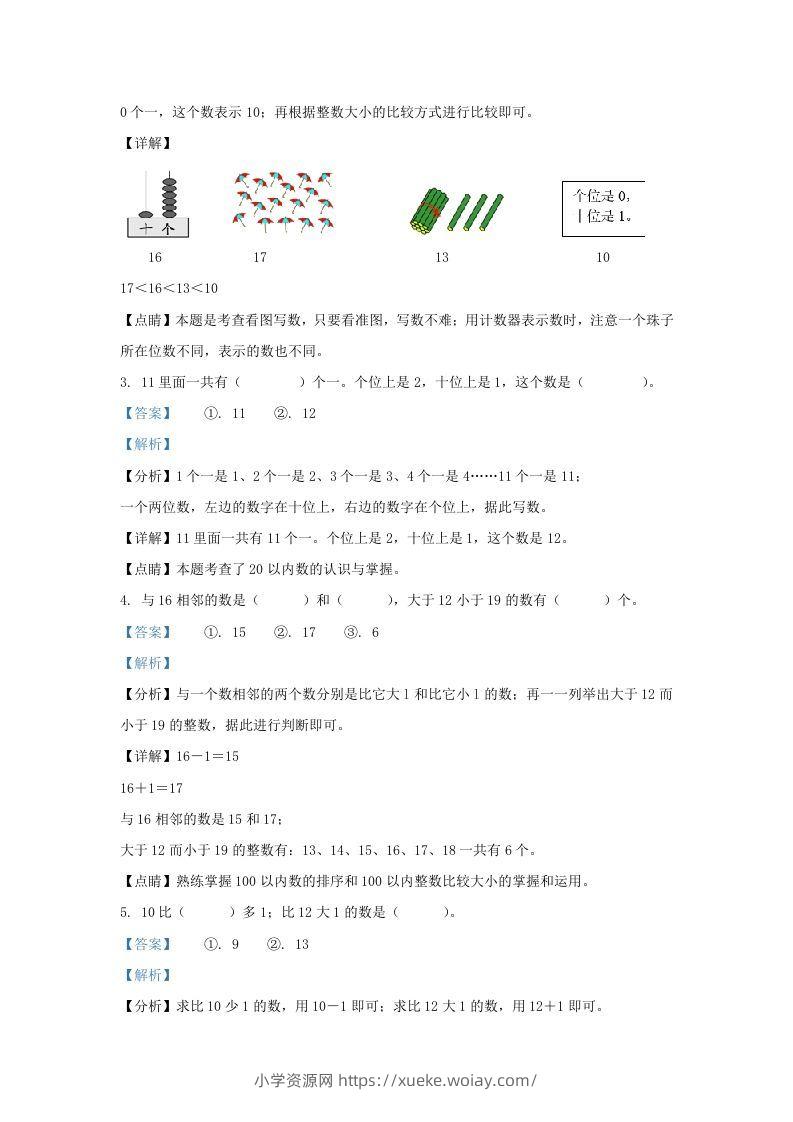 图片[2]-2022-2023学年江苏省淮安市洪泽区一年级上册数学期末试题及答案(Word版)-六八学科资料网