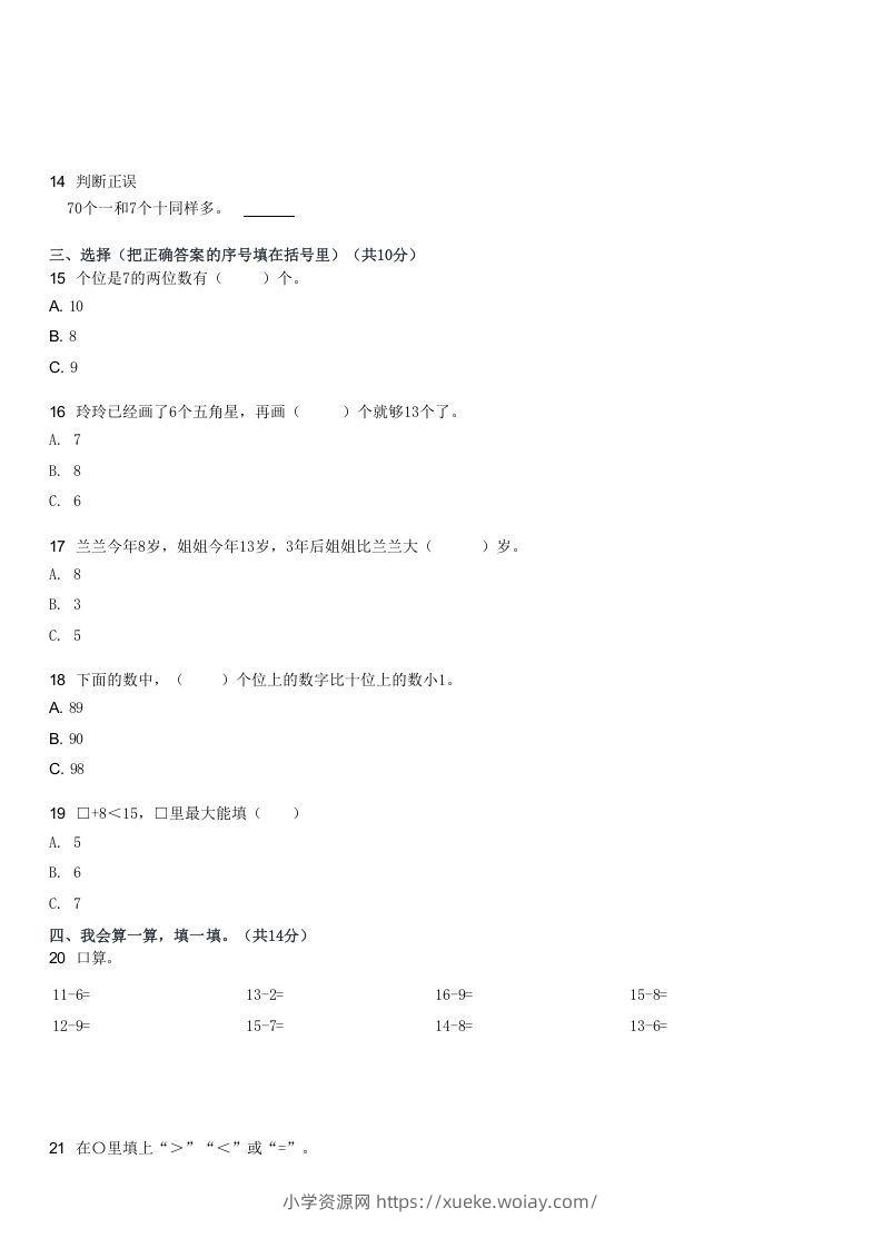 图片[2]-2022-2023学年河南驻马店上蔡县十二乡一年级下3月月考数学试卷及答案(Word版)-六八学科资料网