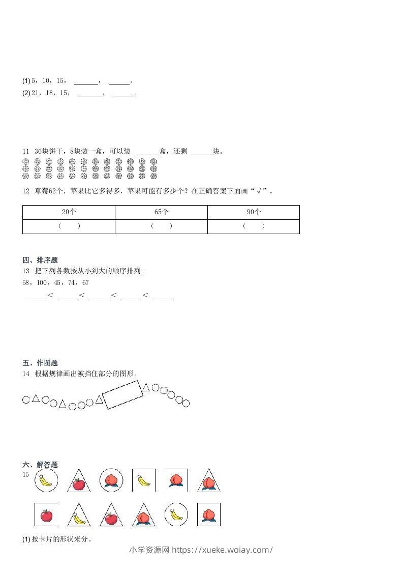 图片[2]-2021-2022学年河北唐山丰润区一年级下学期期末数学试卷及答案(Word版)-六八学科资料网