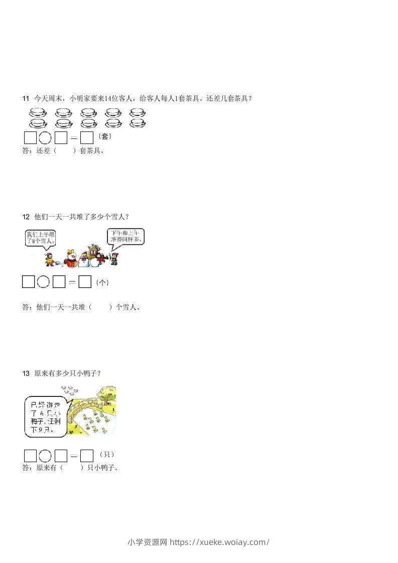 图片[3]-2022-2023学年广东江门恩平一年级上学期期末数学试卷及答案(Word版)-六八学科资料网