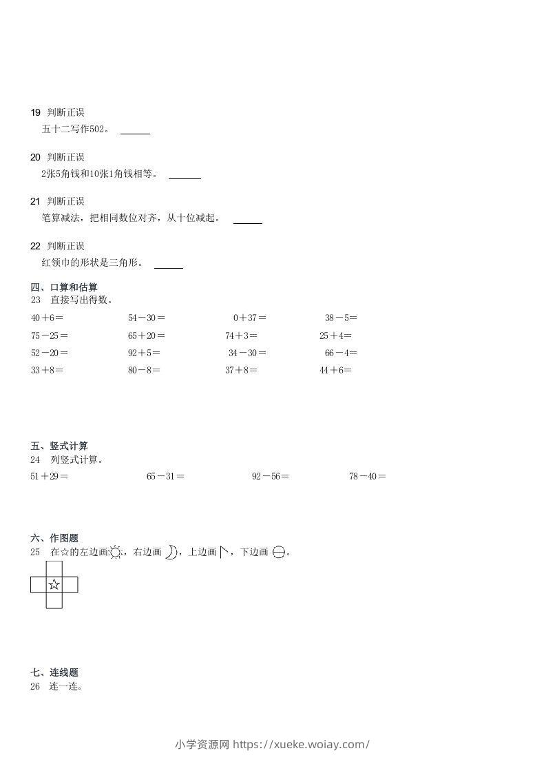 图片[3]-2021-2022学年河北石家庄长安区一年级下学期期末数学试卷及答案(Word版)-六八学科资料网