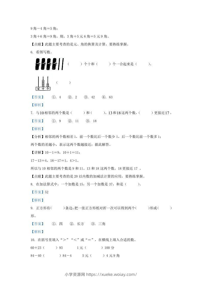 图片[3]-2021-2022学年江苏省无锡市锡山区一年级下册数学期末试题及答案(Word版)-六八学科资料网