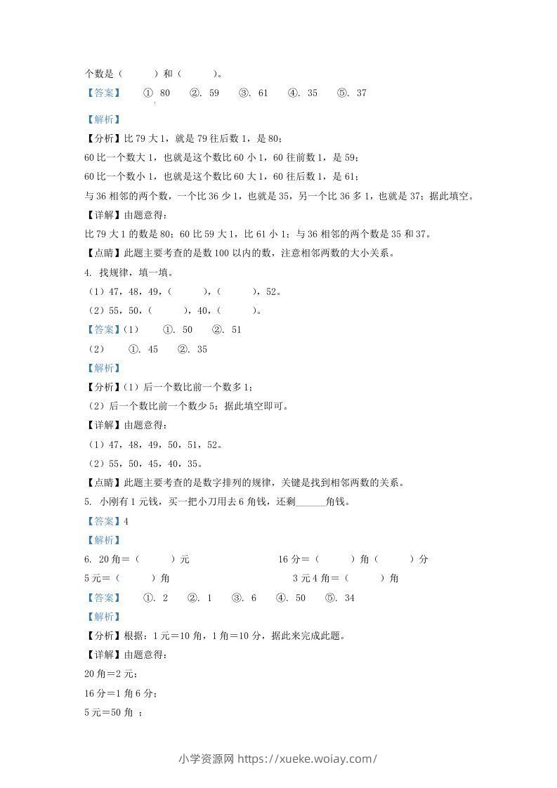 图片[2]-2021-2022学年江苏省宿迁市宿城区一年级下册数学期末试题及答案(Word版)-六八学科资料网