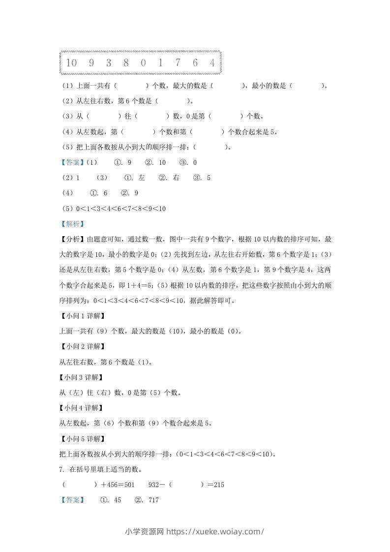 图片[3]-2022-2023学年江苏省南通市海门区一年级上册数学期末试题及答案(Word版)-六八学科资料网