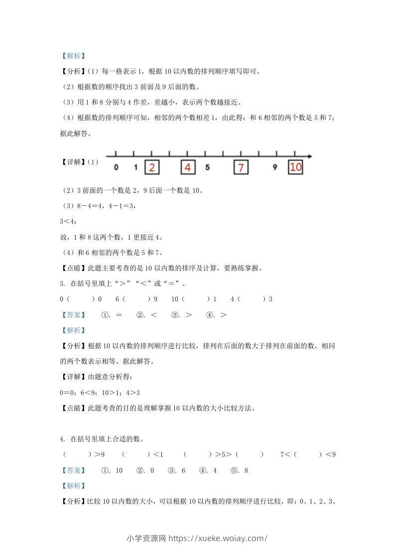 图片[2]-2022-2023学年江苏省南通市海安市一年级上册数学期中试题及答案(Word版)-六八学科资料网