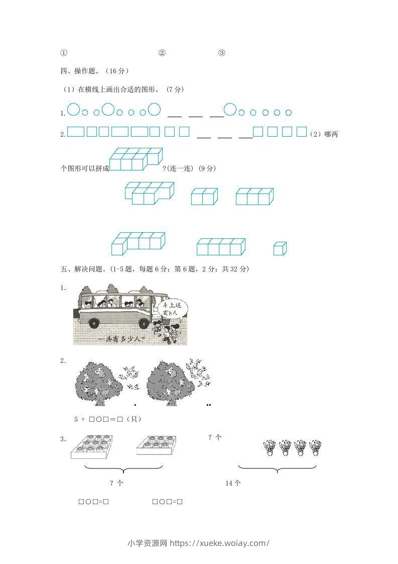 图片[3]-2022-2023学年江苏省南通市如皋市一年级上册数学期末试题及答案(Word版)-六八学科资料网