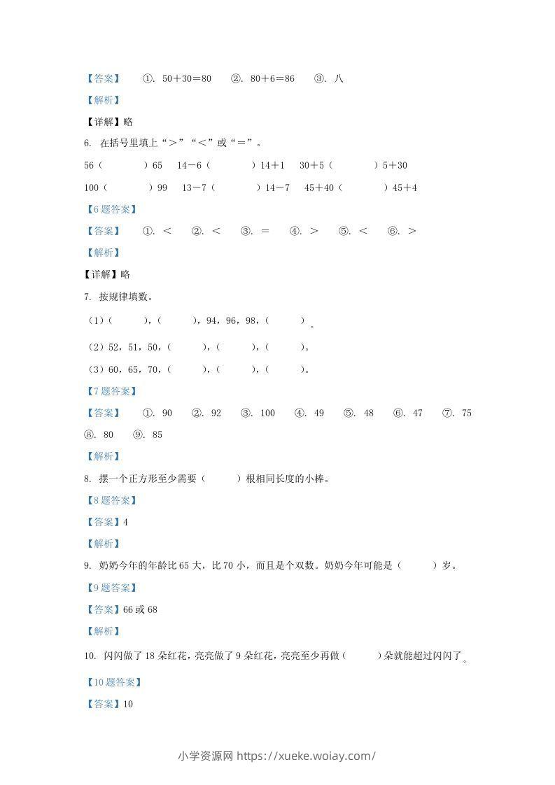 图片[2]-2020-2021学年江苏省宿迁市沭阳县一年级下册数学期中试题及答案(Word版)-六八学科资料网