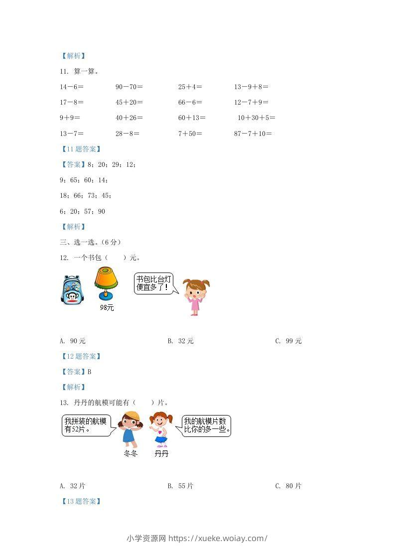 图片[3]-2020-2021学年江苏省宿迁市沭阳县一年级下册数学期中试题及答案(Word版)-六八学科资料网
