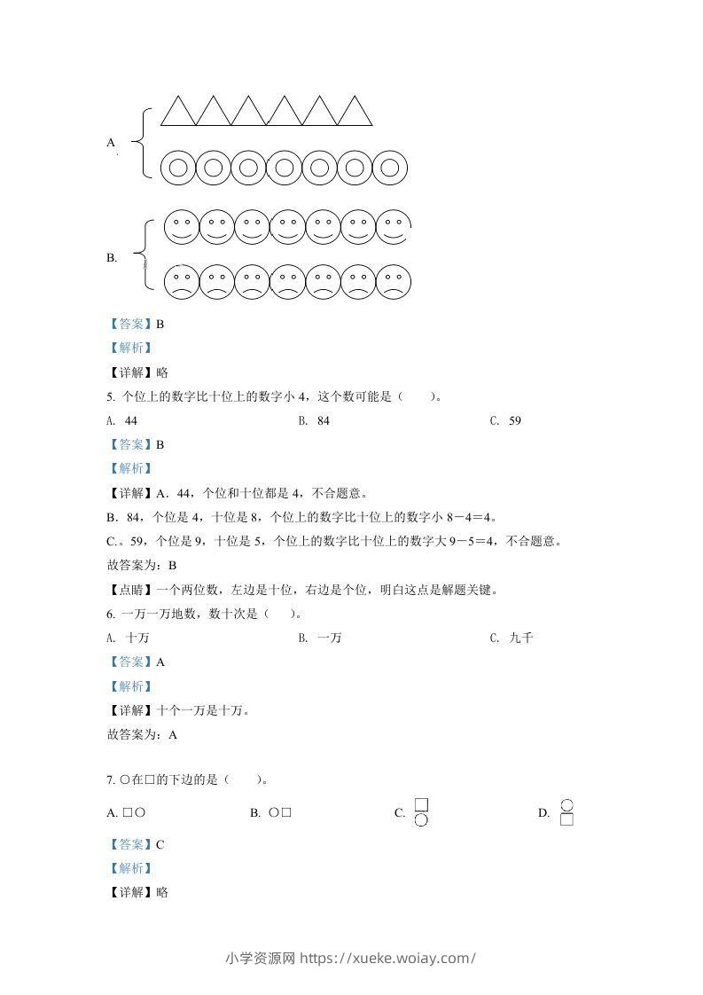 图片[2]-2021-2022学年江苏省宿迁市宿城区一年级上册数学期中试题及答案(Word版)-六八学科资料网