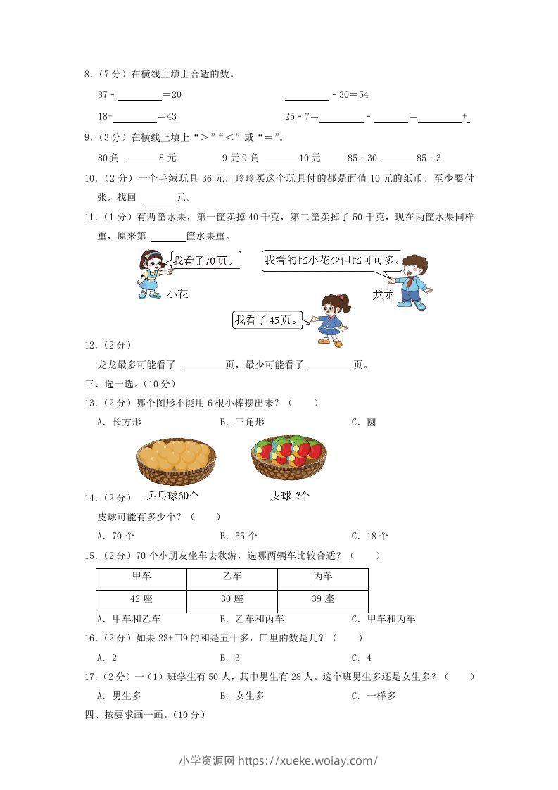 图片[2]-2021-2022学年江苏省苏州市太仓市一年级下学期数学期末试题及答案(Word版)-六八学科资料网