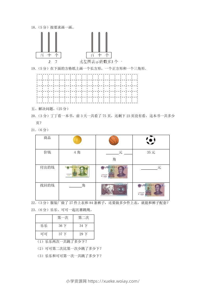 图片[3]-2021-2022学年江苏省苏州市太仓市一年级下学期数学期末试题及答案(Word版)-六八学科资料网
